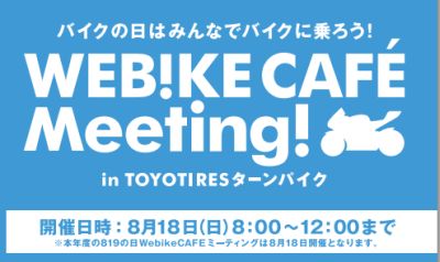 Webike CAFEミーティング.jpg